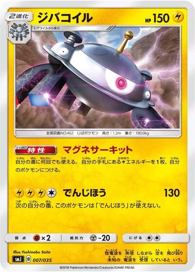 Magnezone (007/035) [smJ: Tag Team GX Premium Trainer Box]