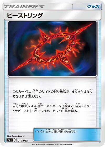 Beast Ring (019/035) [smJ: Tag Team GX Premium Trainer Box]