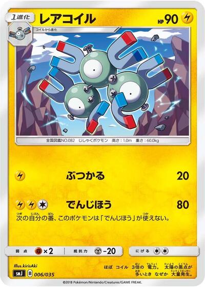 Magneton (006/035) [smJ: Tag Team GX Premium Trainer Box]
