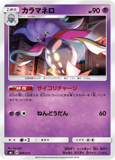 Malamar (009/035) [smJ: Tag Team GX Premium Trainer Box]