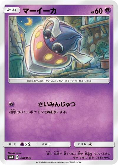 Inkay (008/035) [smJ: Tag Team GX Premium Trainer Box]