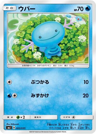 Wooper (003/035) [smJ: Tag Team GX Premium Trainer Box]