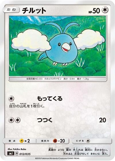 Swablu (012/035) [smJ: Tag Team GX Premium Trainer Box]