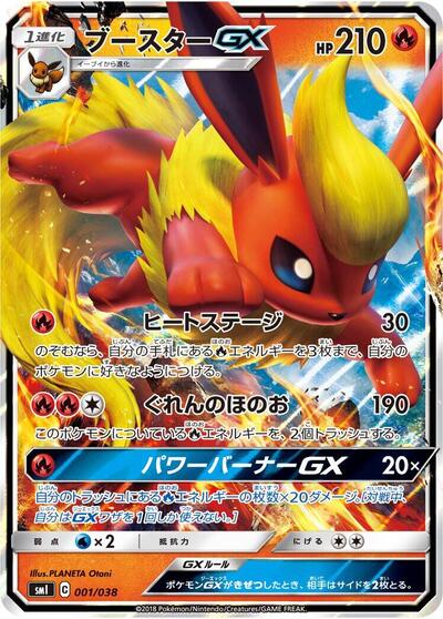 Flareon GX (001/038) [smI: Flareon-GX, Vaporeon-GX & Jolteon-GX Starter Sets]