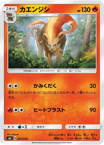 Pyroar (005/038) [smI: Flareon-GX, Vaporeon-GX & Jolteon-GX Starter Sets]