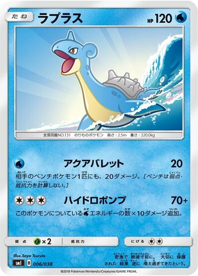 Lapras (006/038) [smI: Flareon-GX, Vaporeon-GX & Jolteon-GX Starter Sets]