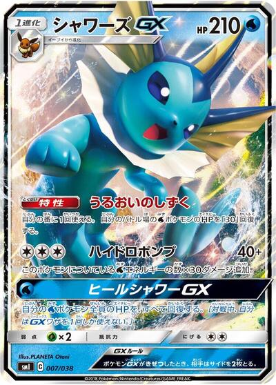 Vaporeon GX (007/038) [smI: Flareon-GX, Vaporeon-GX & Jolteon-GX Starter Sets]