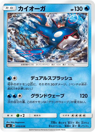 Kyogre (010/038) [smI: Flareon-GX, Vaporeon-GX & Jolteon-GX Starter Sets]
