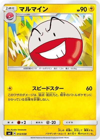 Electrode (012/038) [smI: Flareon-GX, Vaporeon-GX & Jolteon-GX Starter Sets]