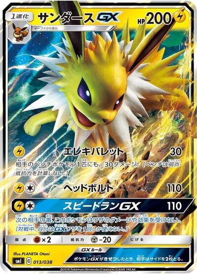 Jolteon GX (013/038) [smI: Flareon-GX, Vaporeon-GX & Jolteon-GX Starter Sets]