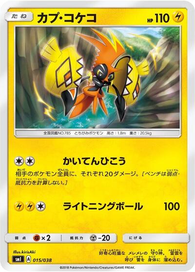 Tapu Koko (015/038) [smI: Flareon-GX, Vaporeon-GX & Jolteon-GX Starter Sets]