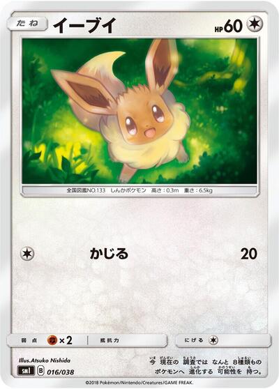 Eevee (016/038) [smI: Flareon-GX, Vaporeon-GX & Jolteon-GX Starter Sets]