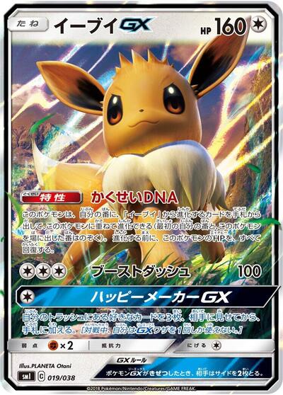 Eevee GX - 019/038 (019/038) [smI: Flareon-GX, Vaporeon-GX & Jolteon-GX Starter Sets]