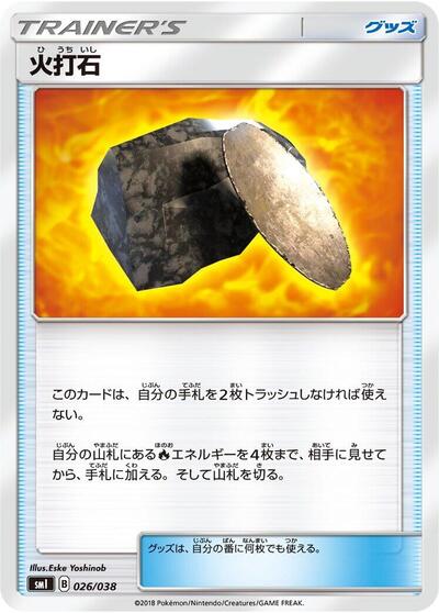 Fiery Flint (026/038) [smI: Flareon-GX, Vaporeon-GX & Jolteon-GX Starter Sets]