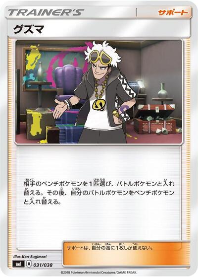 Guzma (031/038) [smI: Flareon-GX, Vaporeon-GX & Jolteon-GX Starter Sets]