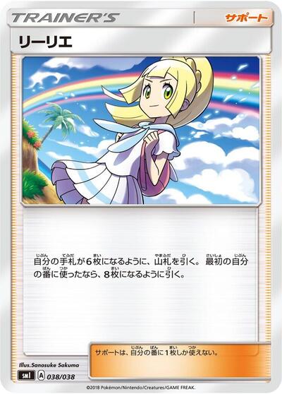 Lillie (038/038) [smI: Flareon-GX, Vaporeon-GX & Jolteon-GX Starter Sets]