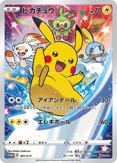 Pikachu - 001/S-P (001/S-P) [S-P: Sword & Shield Promos]