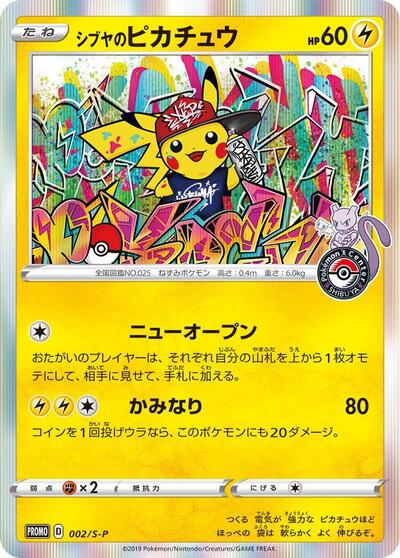 Shibuya's Pikachu - 002/S-P (002/S-P) [S-P: Sword & Shield Promos]