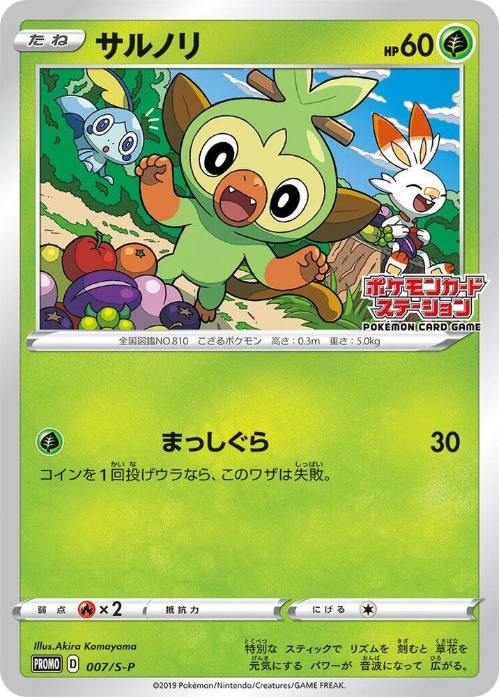 Grookey - 007/S-P (007/S-P) [S-P: Sword & Shield Promos]