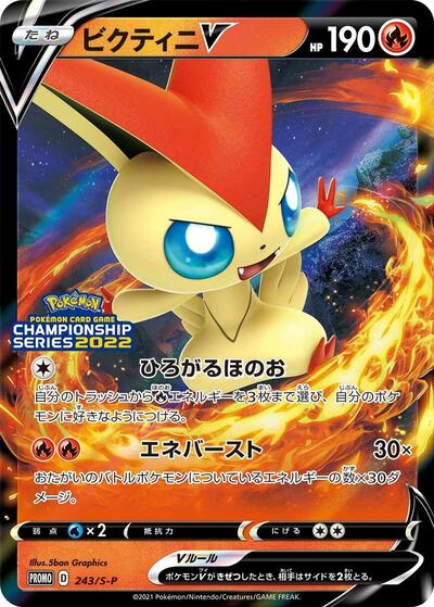 Victini V - 243/S-P (243/S-P) [S-P: Sword & Shield Promos]