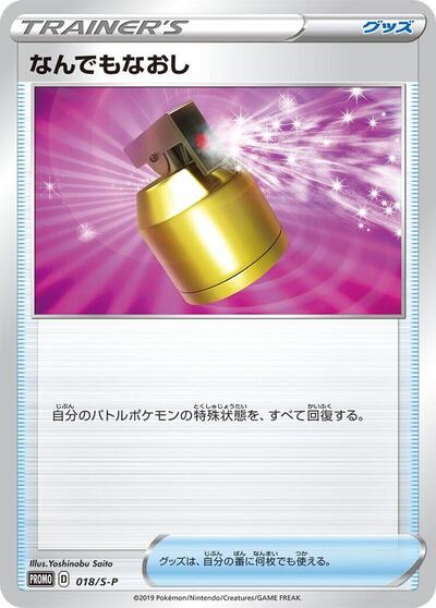 Full Heal - 018/S-P (018/S-P) [S-P: Sword & Shield Promos]