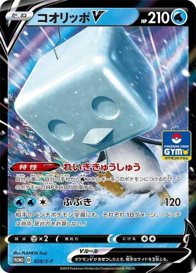 Eiscue V - 020/S-P (020/S-P) [S-P: Sword & Shield Promos]