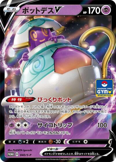 Polteageist V - 040/S-P (040/S-P) [S-P: Sword & Shield Promos]