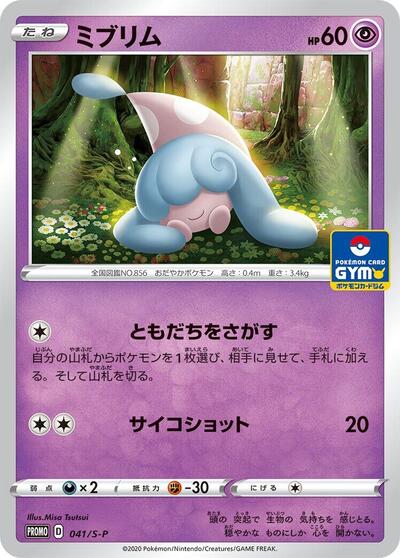 Hatenna - 041/S-P (041/S-P) [S-P: Sword & Shield Promos]