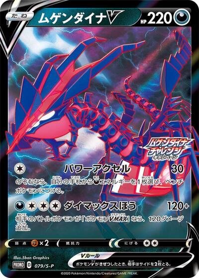 Eternatus V - 079/S-P (079/S-P) [S-P: Sword & Shield Promos]