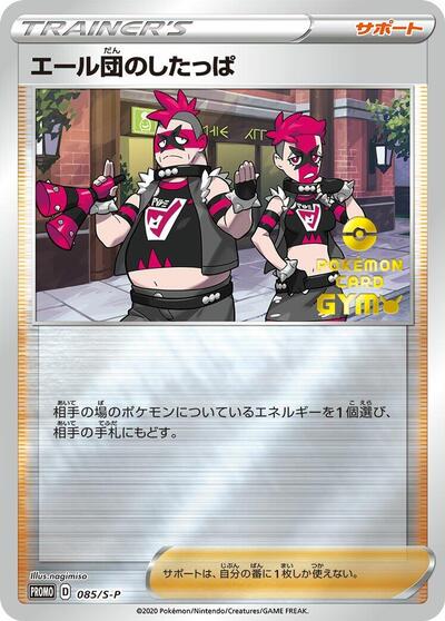 Team Yell Grunt - 085/S-P (085/S-P) [S-P: Sword & Shield Promos]