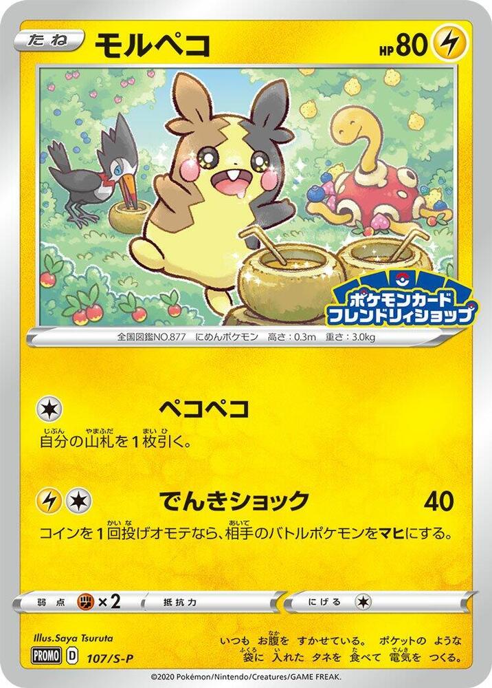 Morpeko - 107/S-P (107/S-P) [S-P: Sword & Shield Promos]