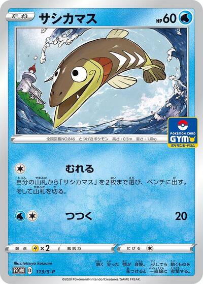 Arrokuda - 113/S-P (113/S-P) [S-P: Sword & Shield Promos]