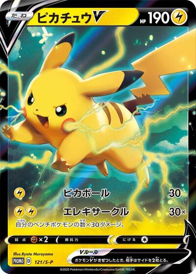 Pikachu V - 121/S-P (121/S-P) [S-P: Sword & Shield Promos]