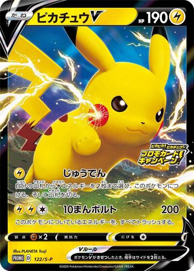 Pikachu V - 122/S-P (122/S-P) [S-P: Sword & Shield Promos]