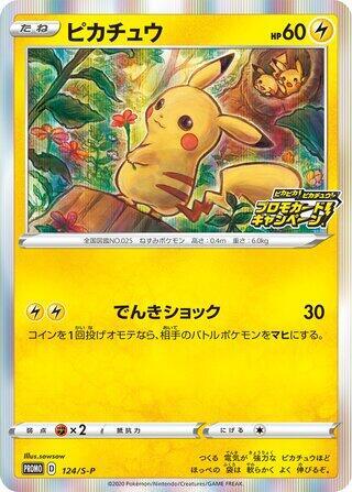 Pikachu - 124/S-P (124/S-P) [S-P: Sword & Shield Promos]
