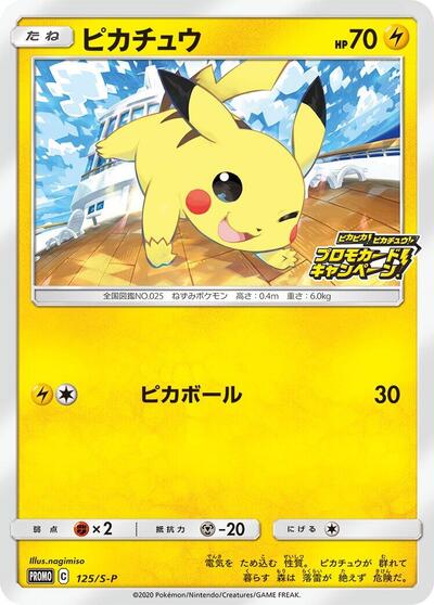 Pikachu - 125/S-P (125/S-P) [S-P: Sword & Shield Promos]