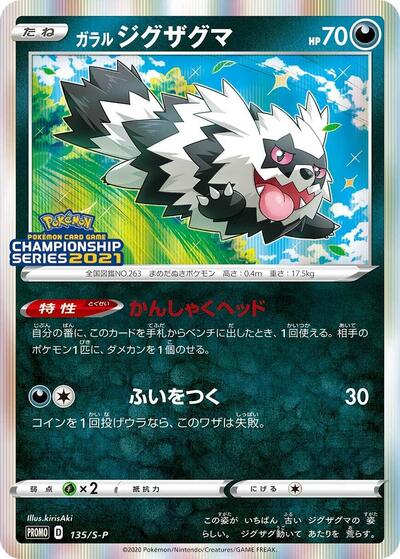 Galarian Zigzagoon - 135/S-P (135/S-P) [S-P: Sword & Shield Promos]