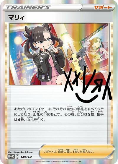 Marnie - 140/S-P (140/S-P) [S-P: Sword & Shield Promos]