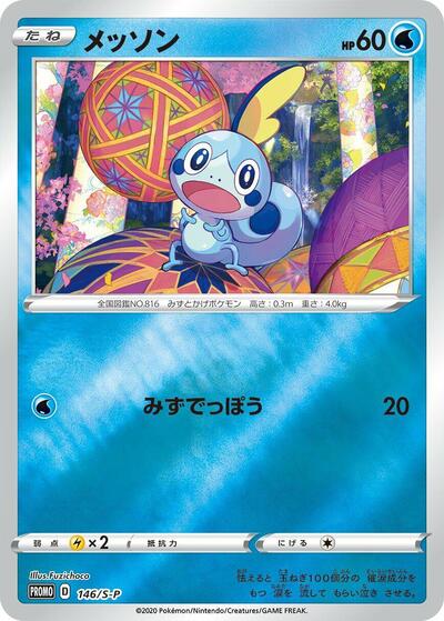 Sobble - 146/S-P (146/S-P) [S-P: Sword & Shield Promos]