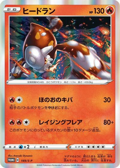 Heatran - 149/S-P (149/S-P) [S-P: Sword & Shield Promos]