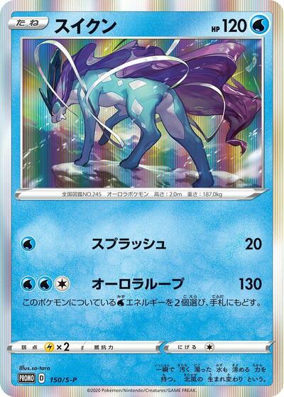 Suicune - 150/S-P (150/S-P) [S-P: Sword & Shield Promos]