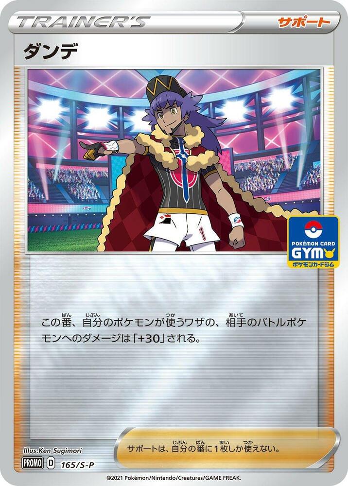 Leon - 165/S-P (165/S-P) [S-P: Sword & Shield Promos]