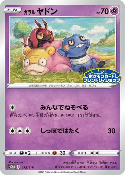 Galarian Slowpoke - 172/S-P (172/S-P) [S-P: Sword & Shield Promos]