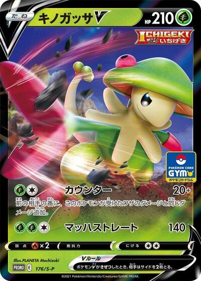 Breloom V - 176/S-P (176/S-P) [S-P: Sword & Shield Promos]