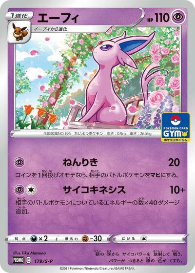 Espeon - 179/S-P (179/S-P) [S-P: Sword & Shield Promos]