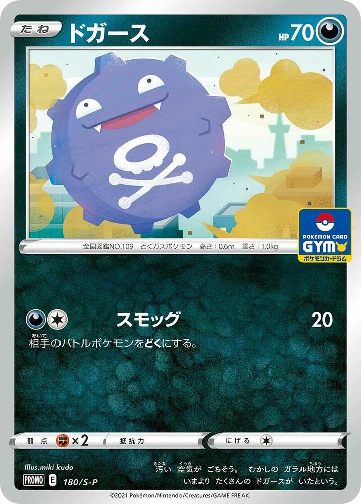 Koffing - 180/S-P (180/S-P) [S-P: Sword & Shield Promos]