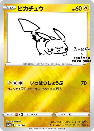 Pikachu - 208/S-P (208/S-P) [S-P: Sword & Shield Promos]