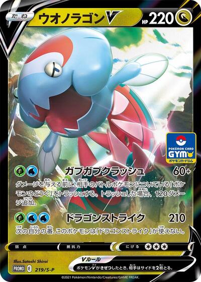 Dracovish V - 219/S-P (219/S-P) [S-P: Sword & Shield Promos]