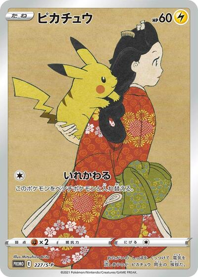 Pikachu - 227/S-P (227/S-P) [S-P: Sword & Shield Promos]