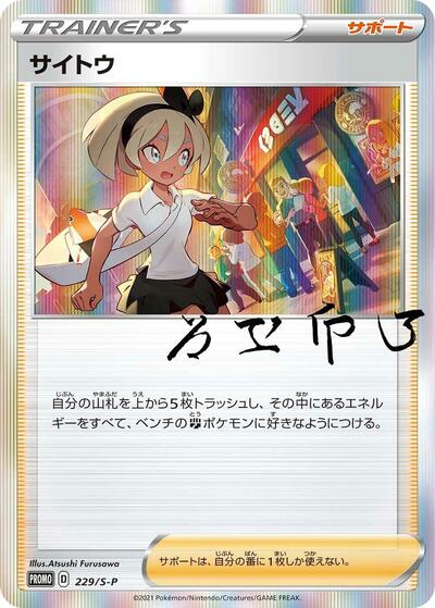 Bea - 229/S-P (229/S-P) [S-P: Sword & Shield Promos]